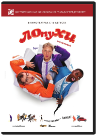 ЛопуХИ